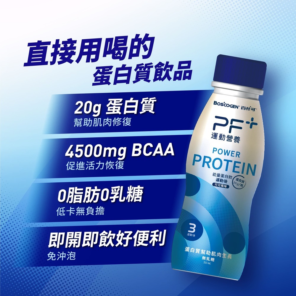 PF+運動營養 能量蛋白飲_12入_可可風味