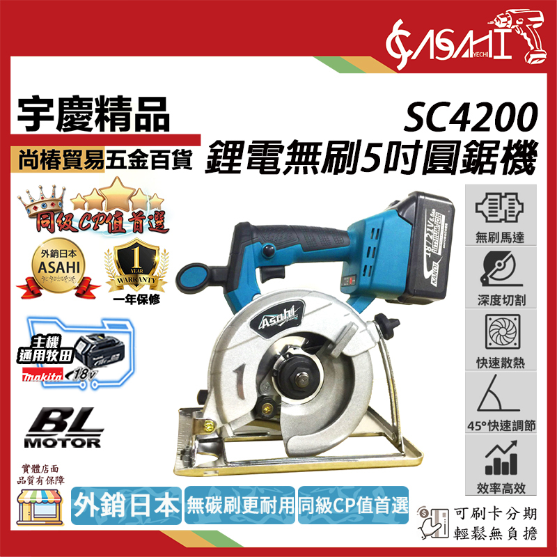 附發票｜SC4200-5吋圓鋸機｜18V 無刷鋰電切石機木材石頭磁磚切割機 通牧田