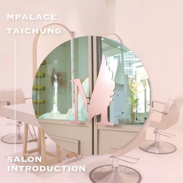 M-palace Wenxin Salon in Taichung: A fashionable salon with a party paradise vibe, offering you the look that suits you best.