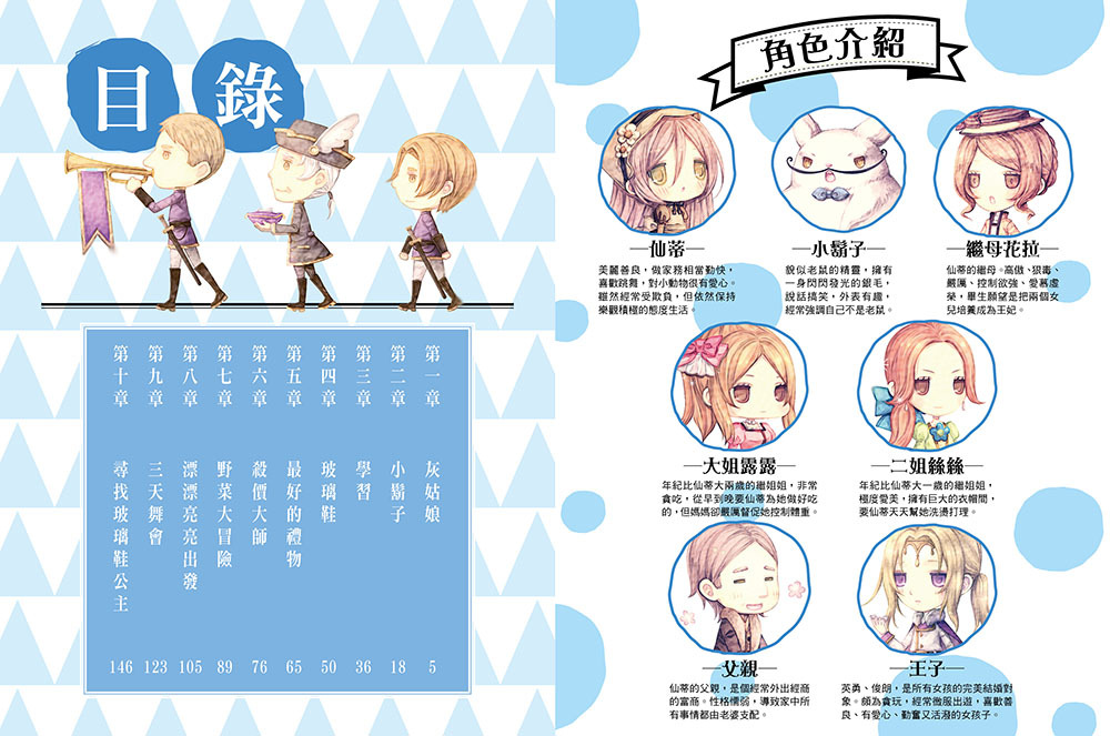玻璃鞋公主（隨書附贈品）