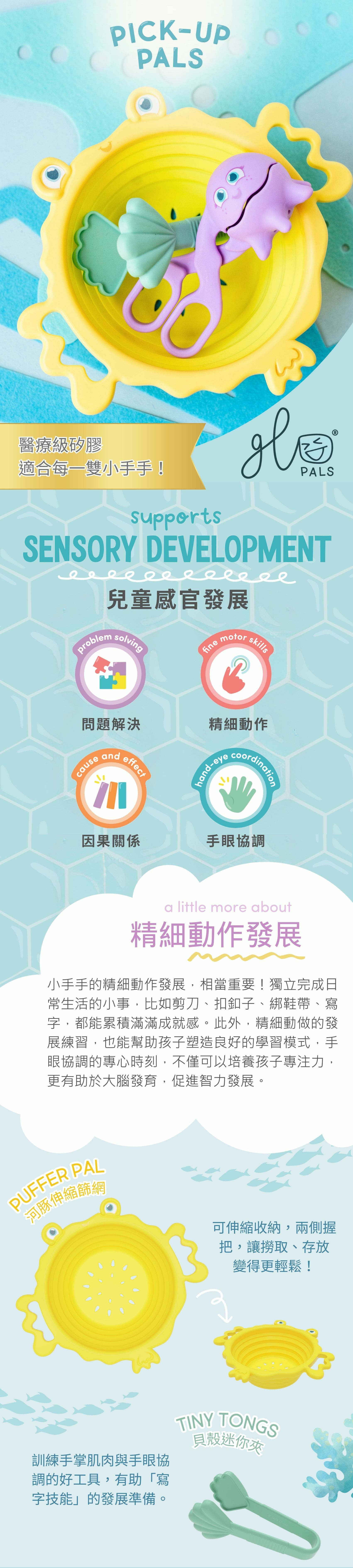 Glo Pals玩水感官玩具|小手手動動組