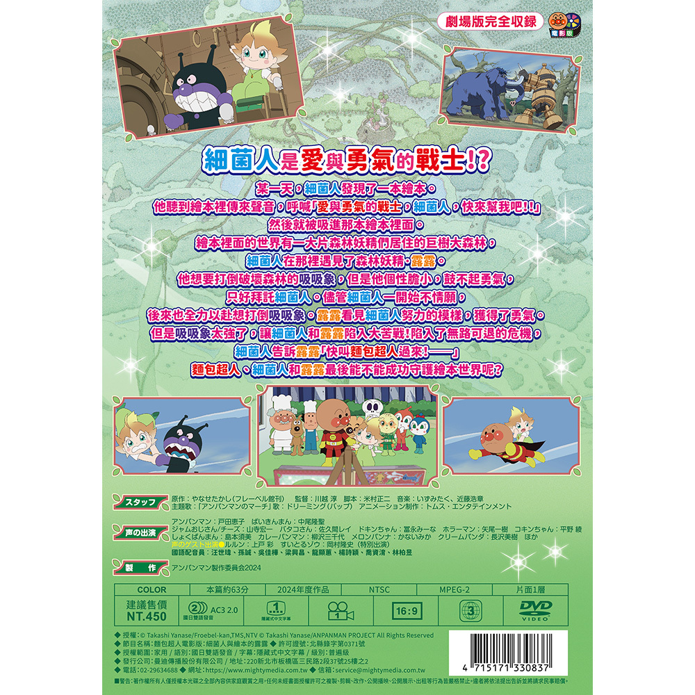 麵包超人電影版：細菌人與繪本的露露DVD-平裝版