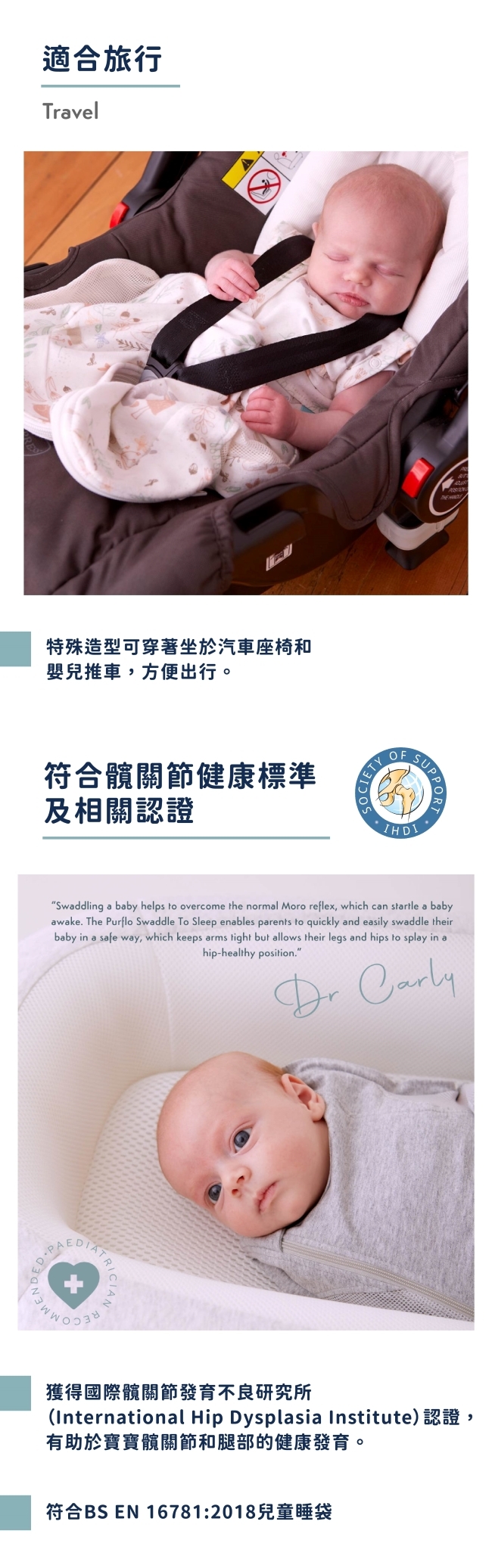 Purflo 嬰幼兒舒眠防踢睡袋 適合旅行 符合相關標準認證