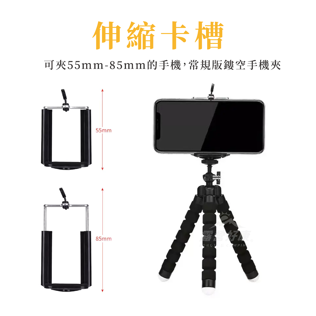 【ZONGTI】 章魚腳三腳架 (含手機夾) BB23