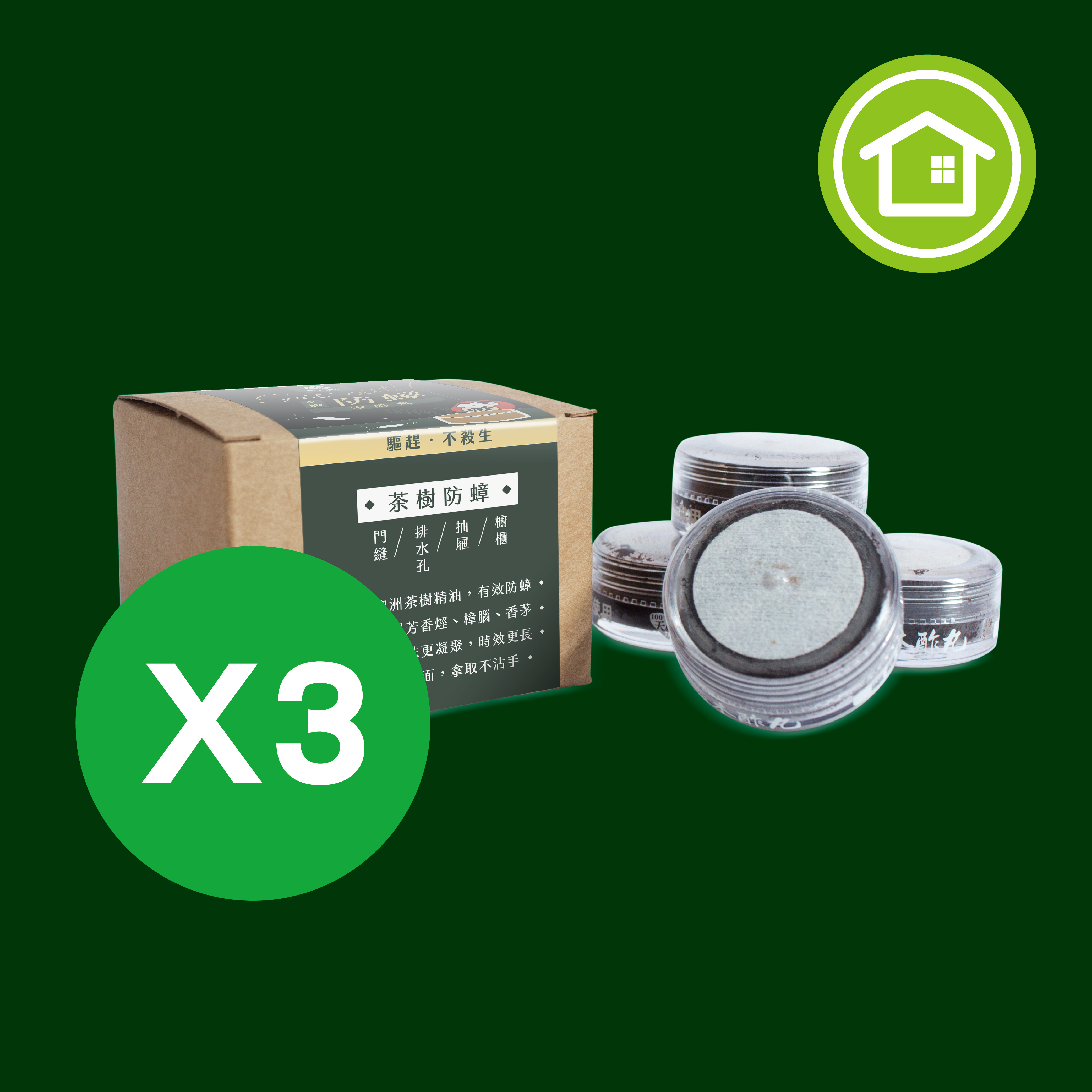 組合-茶樹木酢丸三盒入
