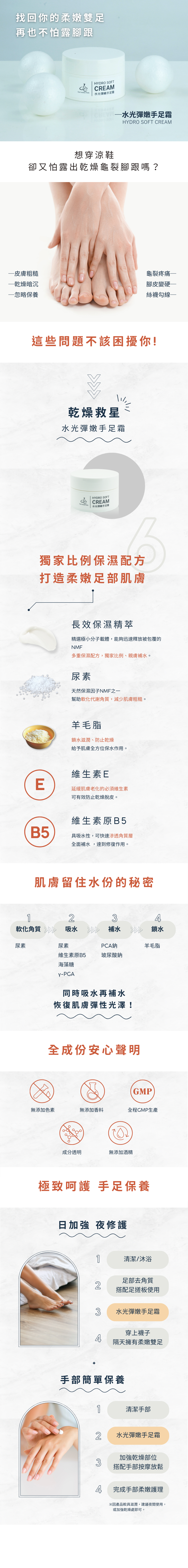 de 第一化粧品 水光彈嫩手足霜