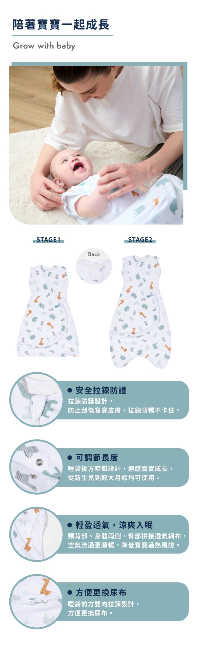 Purflo 嬰幼兒舒眠防踢睡袋(3-12M)/產品特色