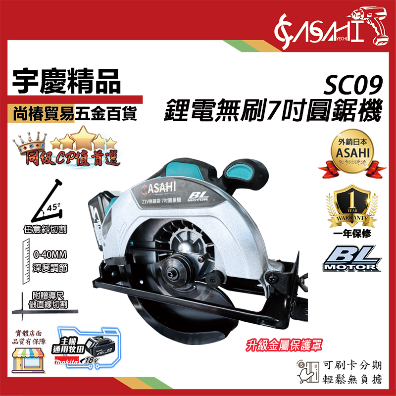 附發票｜SC09圓鋸機｜ 21V鋰電7吋圓鋸機 木工切台 手提圓鋸機 切石 電鋸 切斷 通用牧田電池