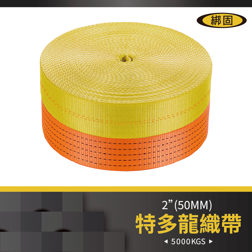2" (5公分) 1米織帶