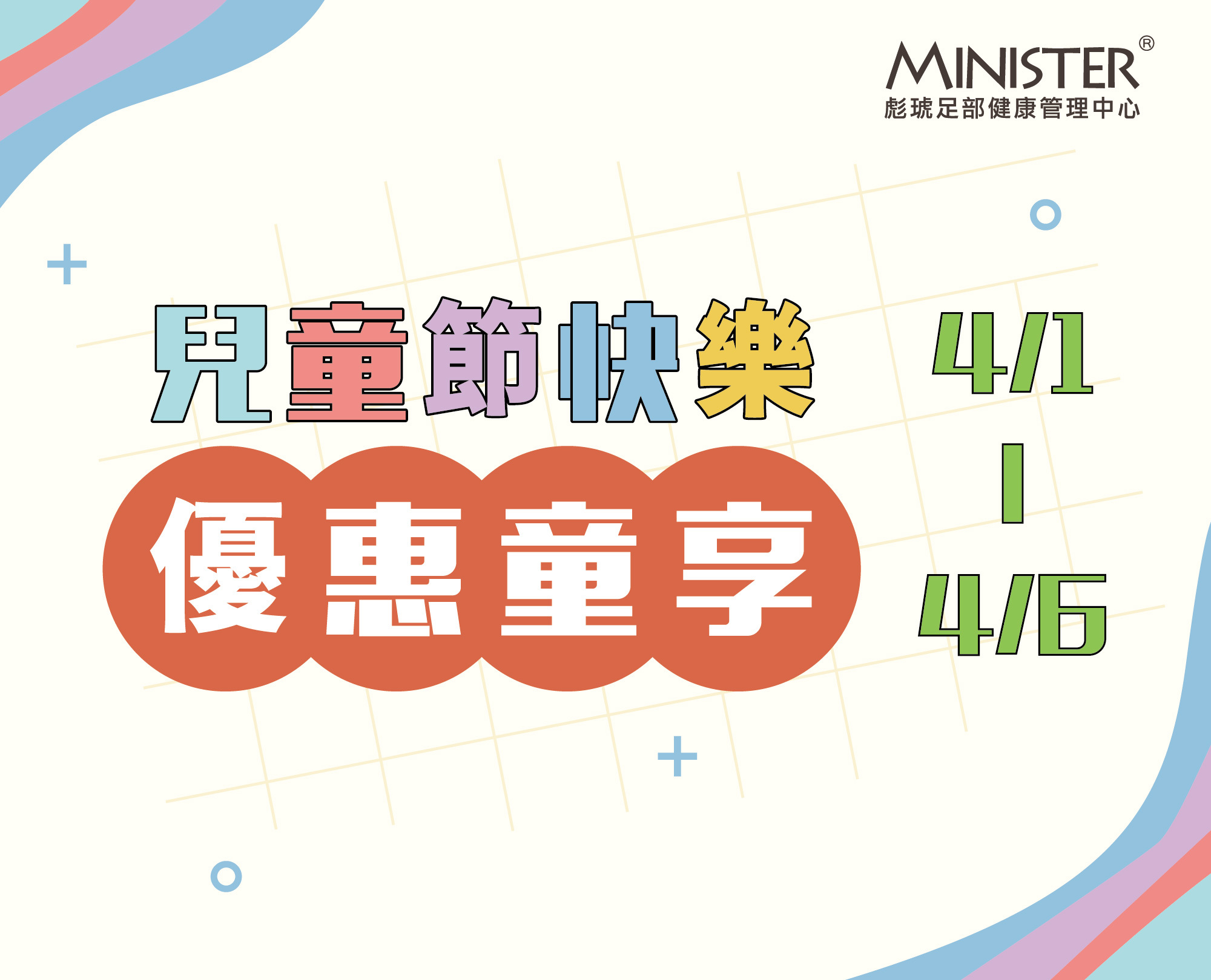 114/04/01-04/06 客製足弓墊 優惠童享