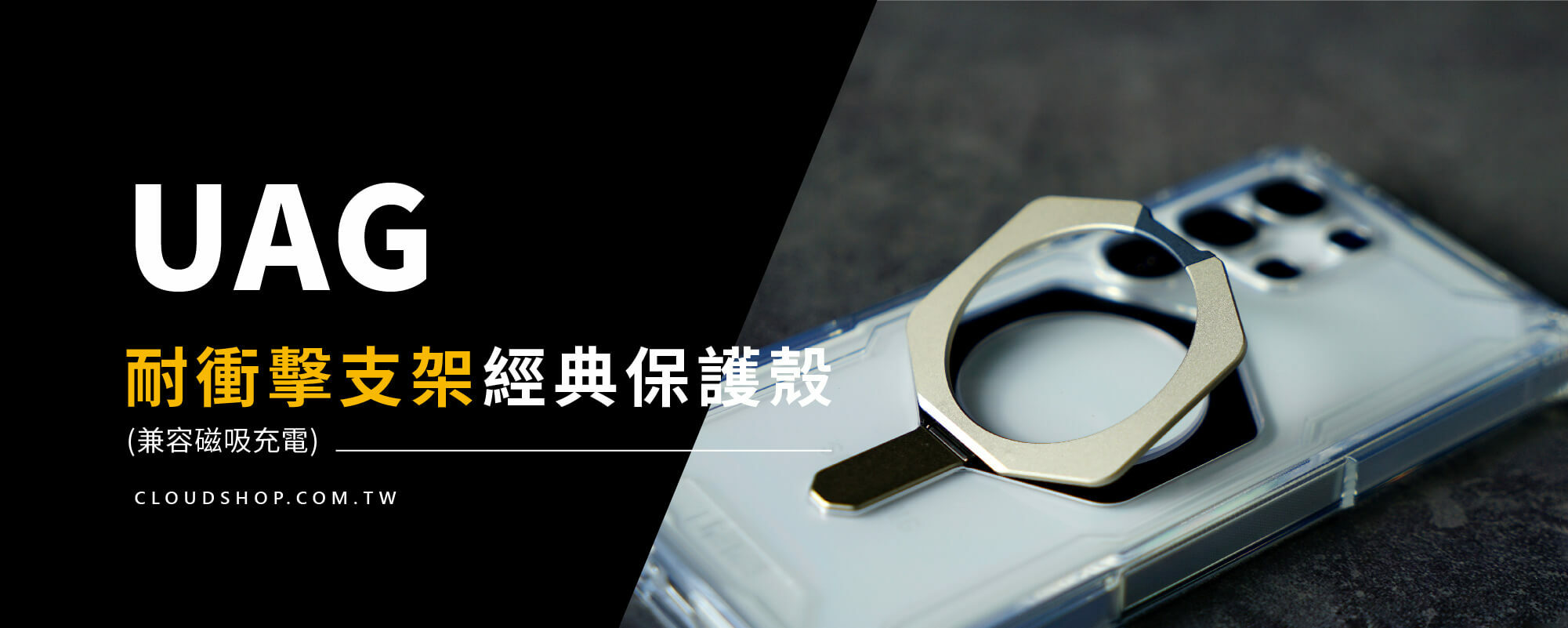UAG 三星 Galaxy S25 系列耐衝擊手機殼，六角形鋁合金支架，軍規防摔，支援磁吸充電。