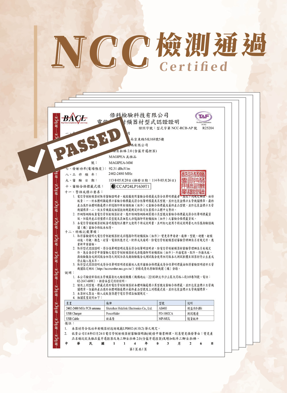 NCC檢測通過