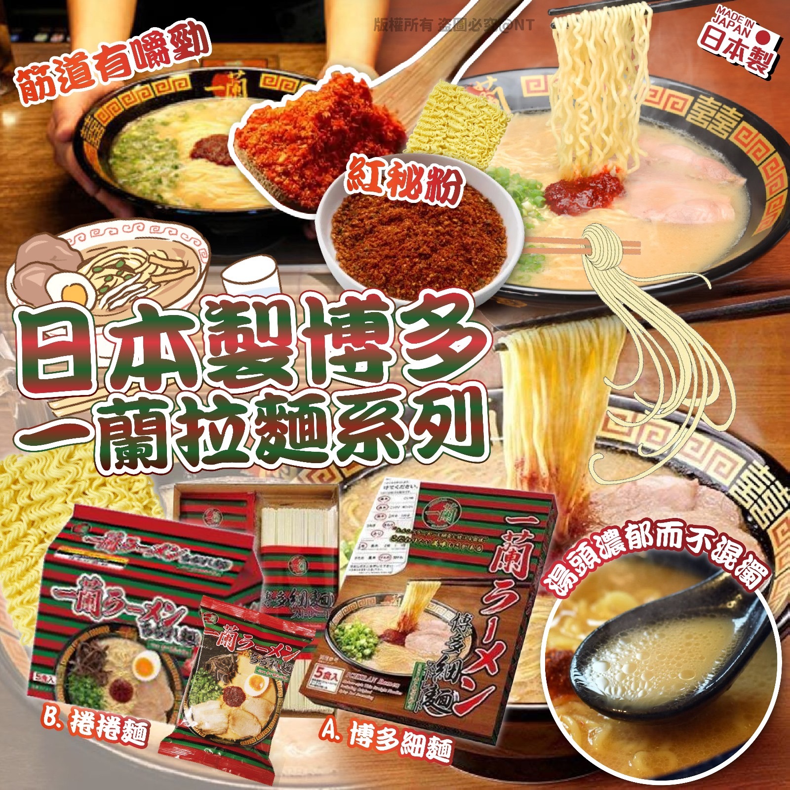 日本製博多一蘭拉麵系列 1盒5入