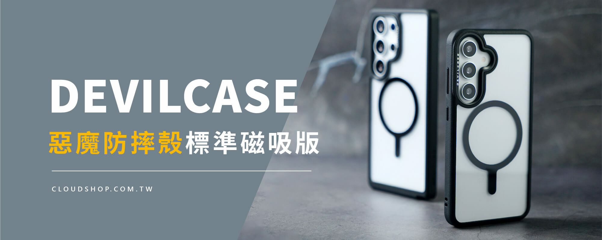 DEVILCASE 三星 Galaxy S25 系列惡魔防摔殼標準磁吸版，適用 MagSafe 無線充電，耐摔耐用，提升手機保護力。
