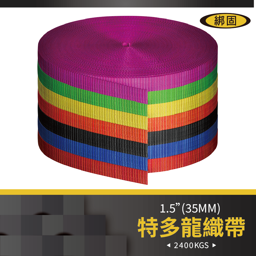 1.5" (3.8公分) 1米織帶