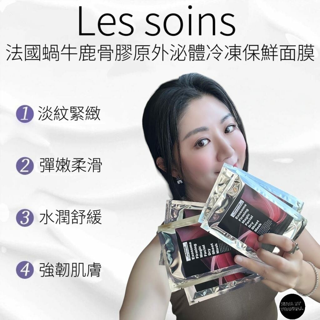 Les soins 蝸牛鹿骨膠原外泌體冷凍保鮮面膜Y1457（一套20片）
