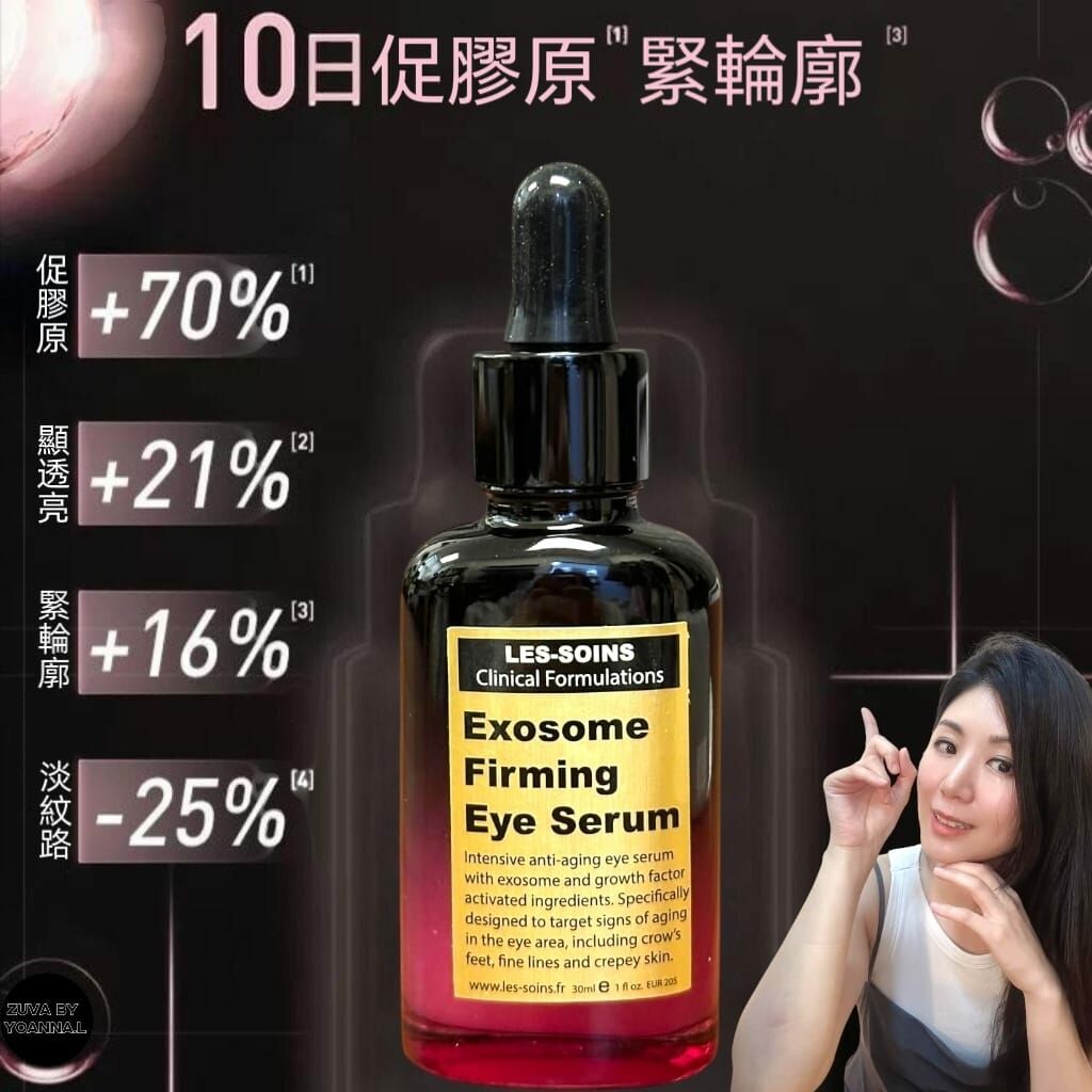 (改善眼部效果 )Les soins 外泌體臍帶血眼精華30ml Y1632