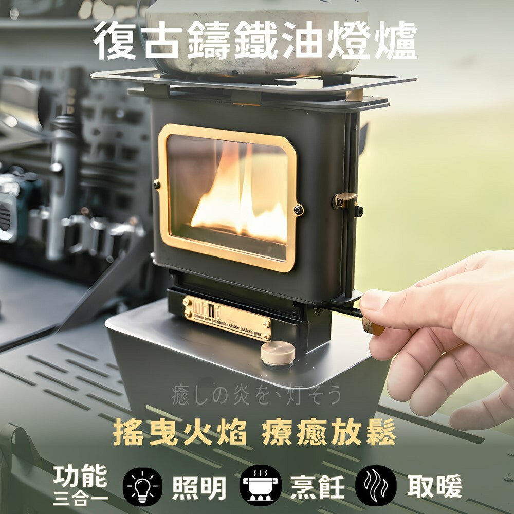 mind 復古鑄鐵油燈爐