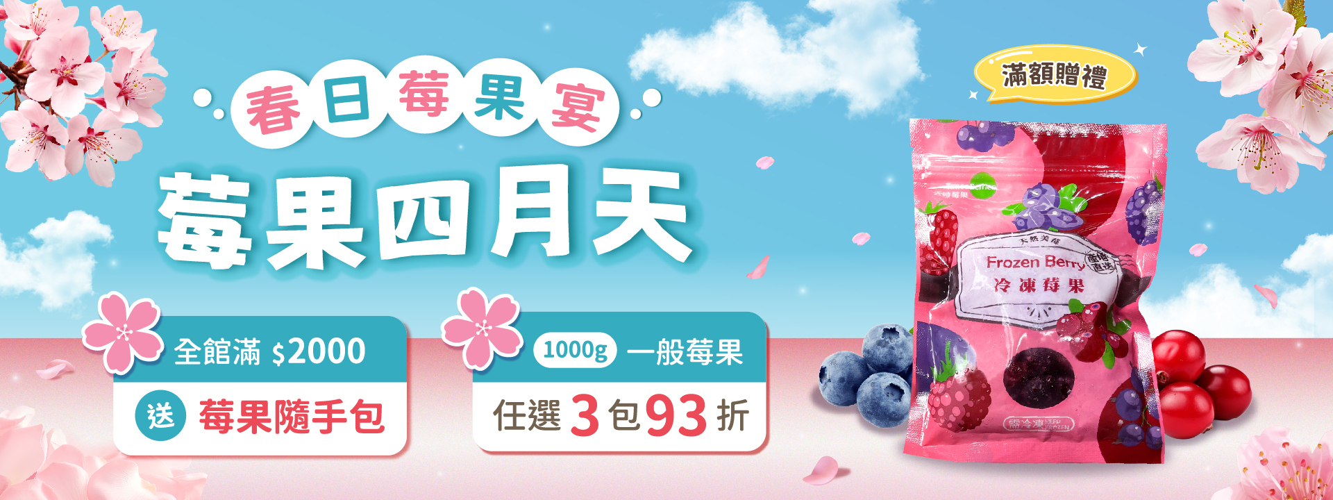 🌸莓果四月天，春日莓果宴~