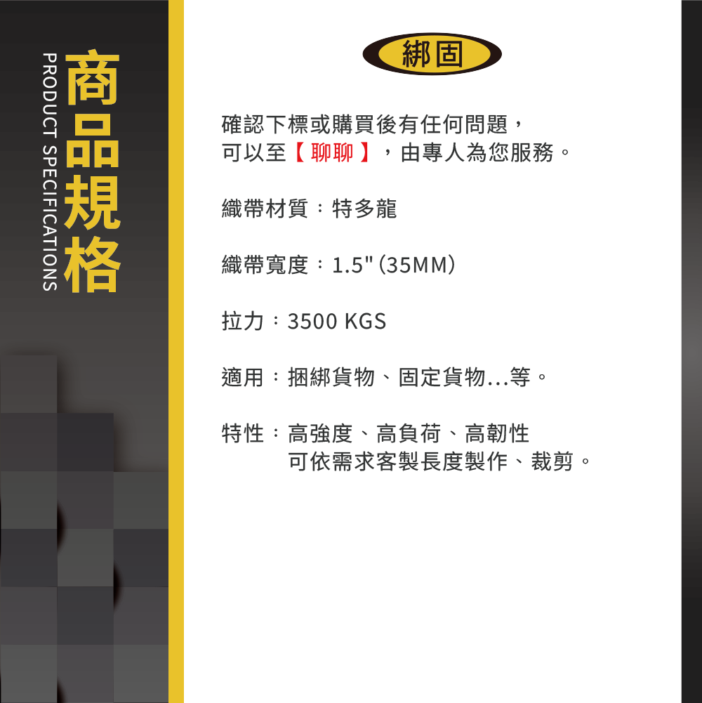 1.5" (3.8公分) 1米織帶