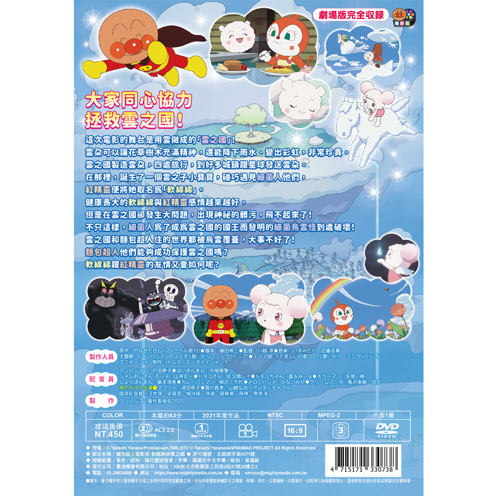 麵包超人M32:軟綿綿與雲之國DVD-平裝版