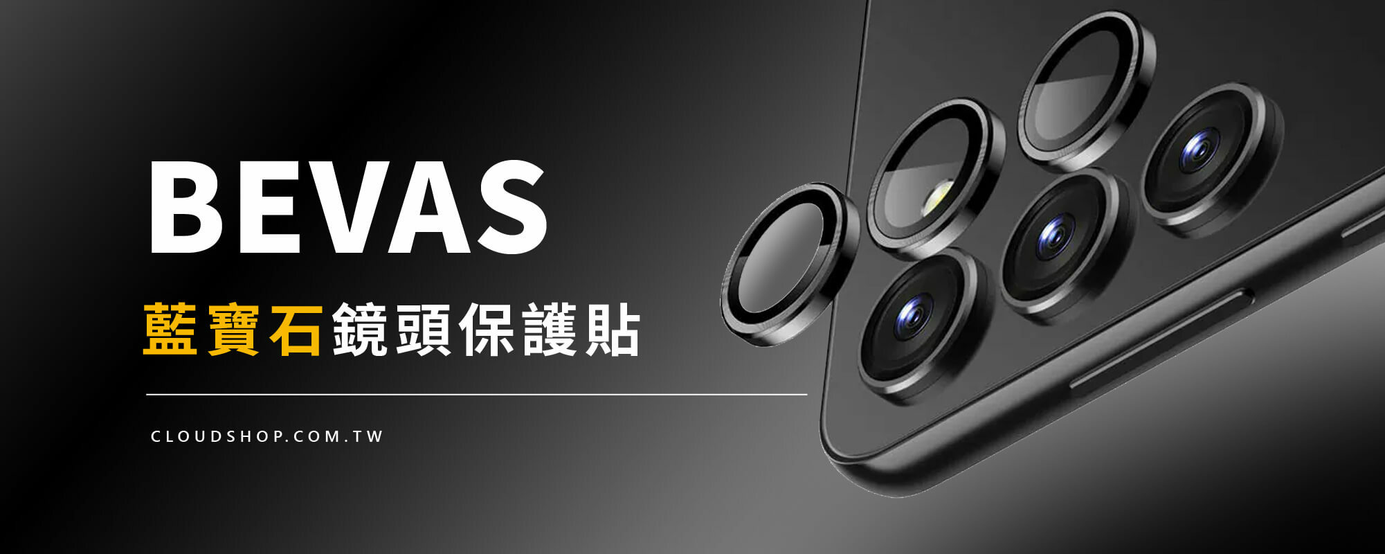 BEVAS 三星 Galaxy S25 系列藍寶石鏡頭保護貼，高強度防刮耐磨，完美保護相機鏡頭。