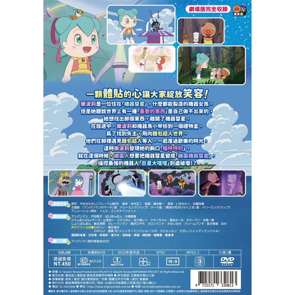 麵包超人電影版-樂波莉與暖呼呼禮物DVD-平裝版