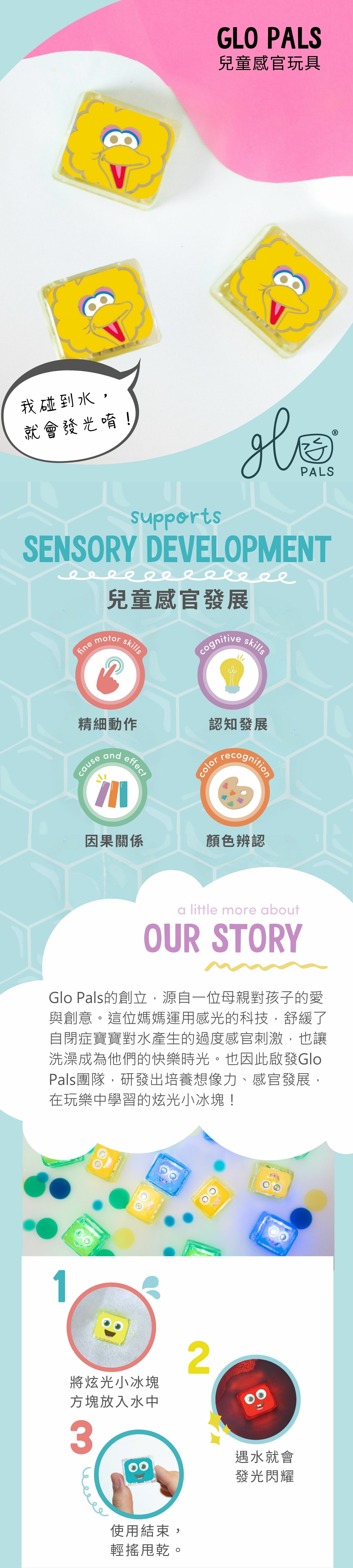 芝麻街Big Bird大鳥姊姊|炫光小冰塊(4顆裝)