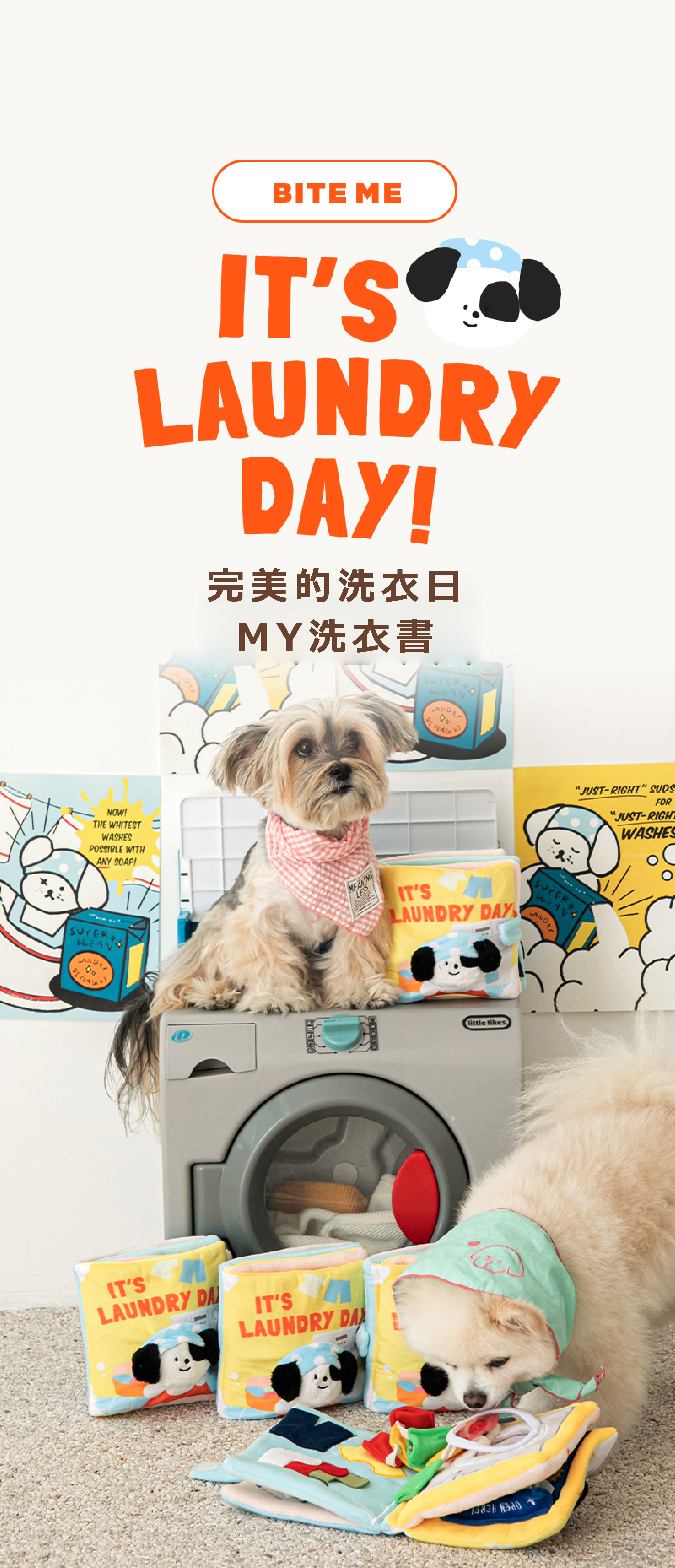 BITE ME My 洗衣書|藏食玩具