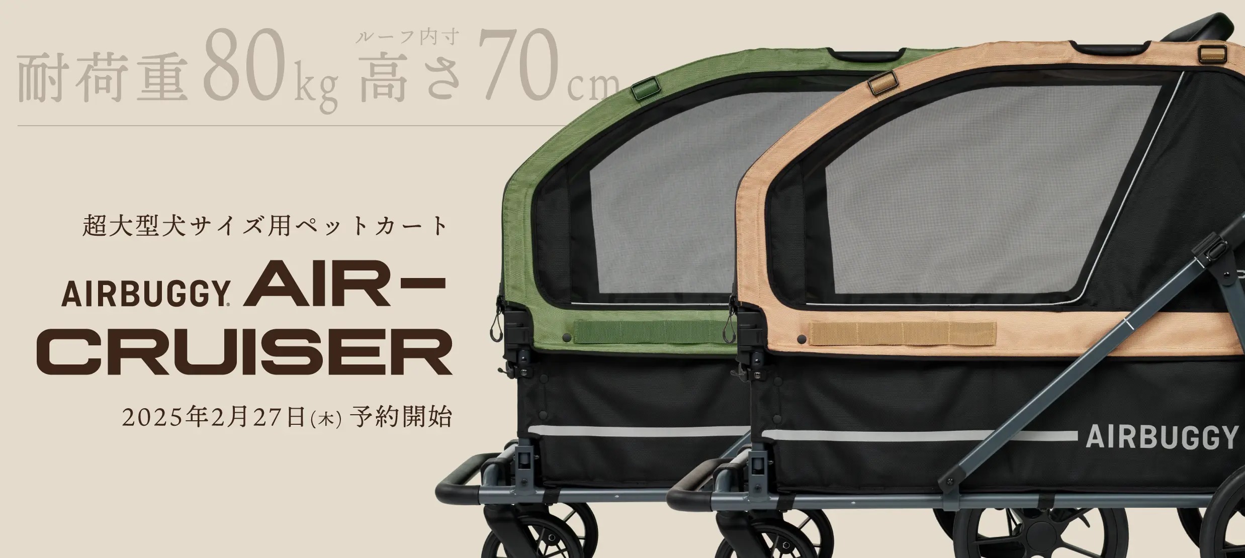 AIRBUGGY最新大型寵物推車AIR-CRUISER、適用80kg以下寵物，流暢好推空間大，更具備OUT DOOR戶外活動全功能支援