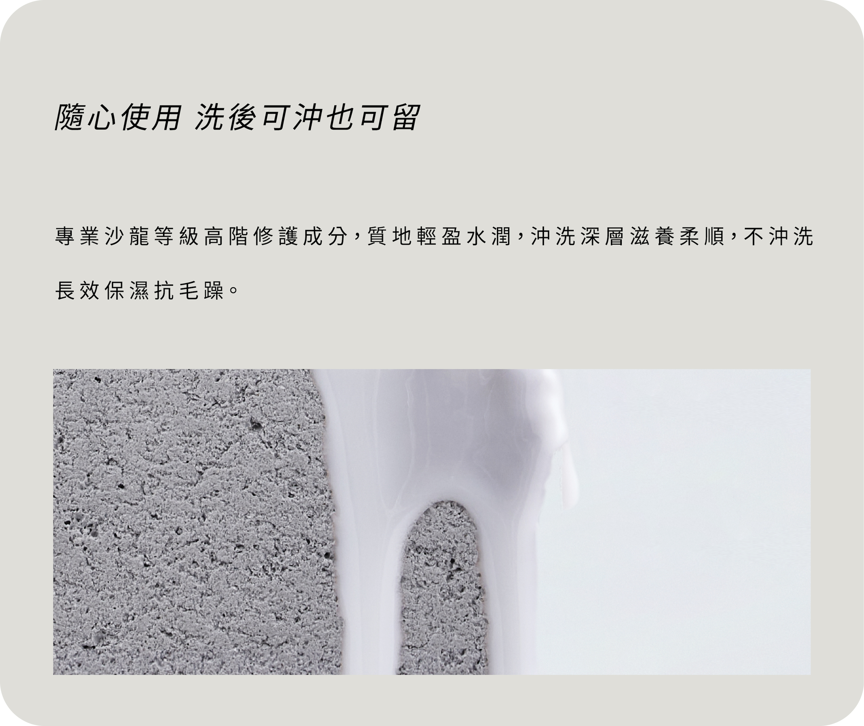 需沖洗的髮膜，改善毛躁