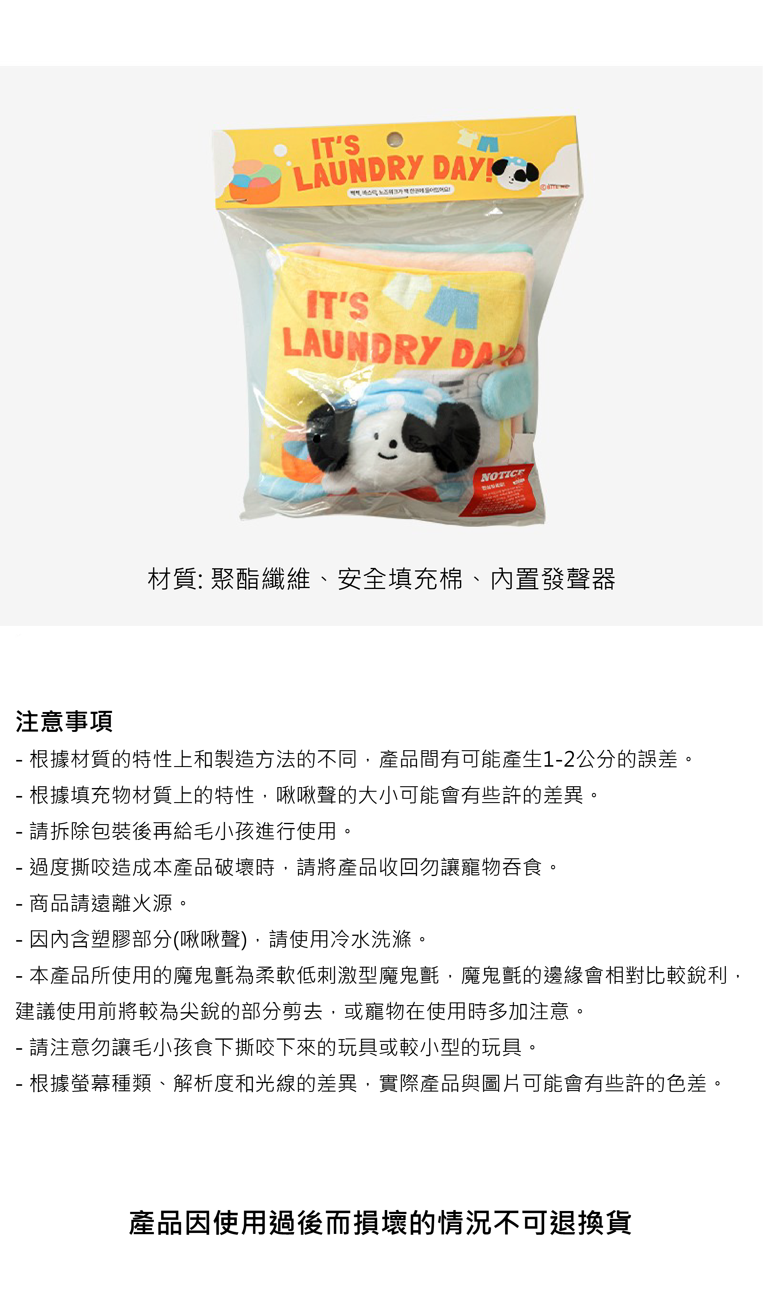 BITE ME My 洗衣書|藏食玩具