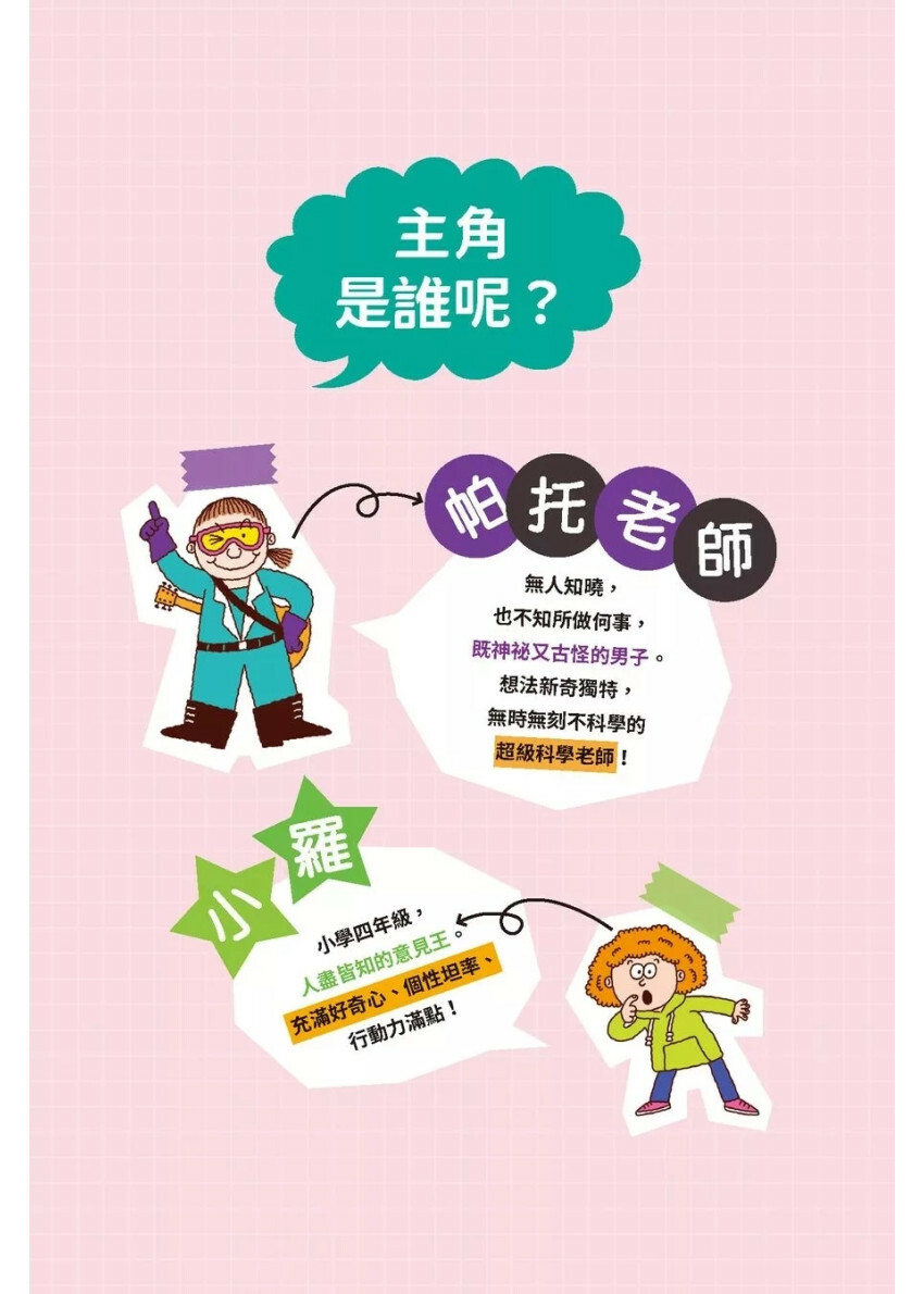 異想天開的有趣科學 2：找出腳的真正味道！