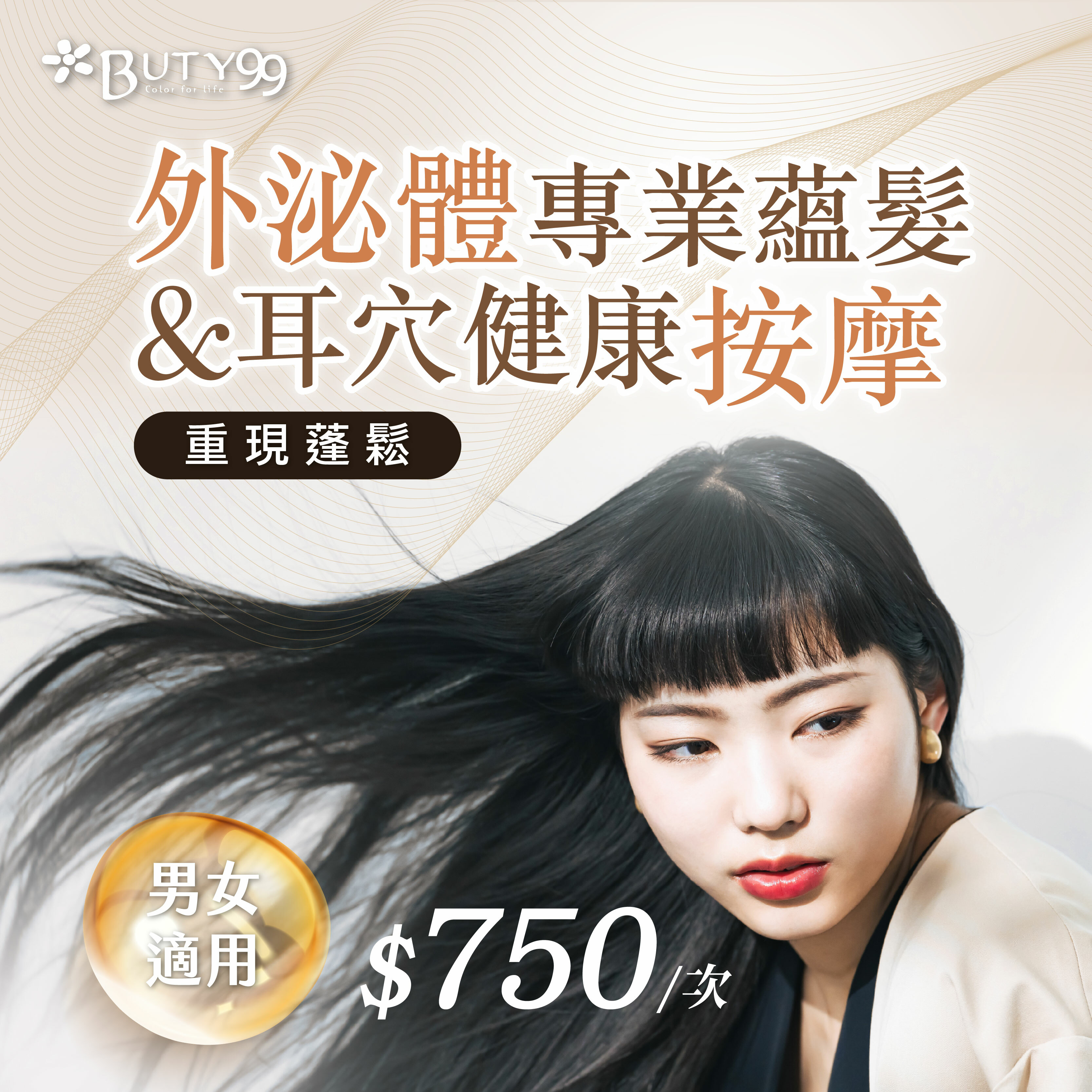 《北南部》男女適用!重現蓬鬆膠原蛋白專業蘊髮+耳穴健康按摩,750元