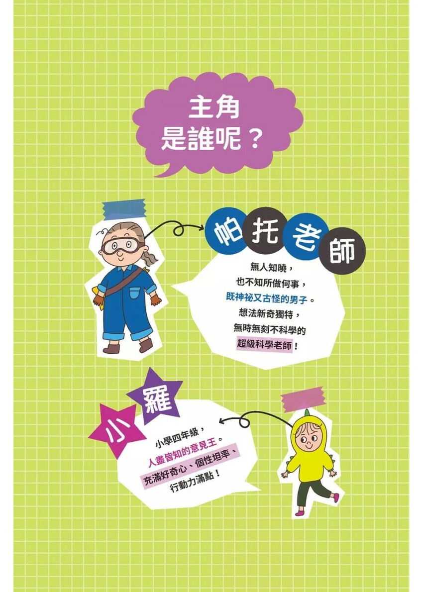 異想天開的有趣科學3：用屁溝通的魚？