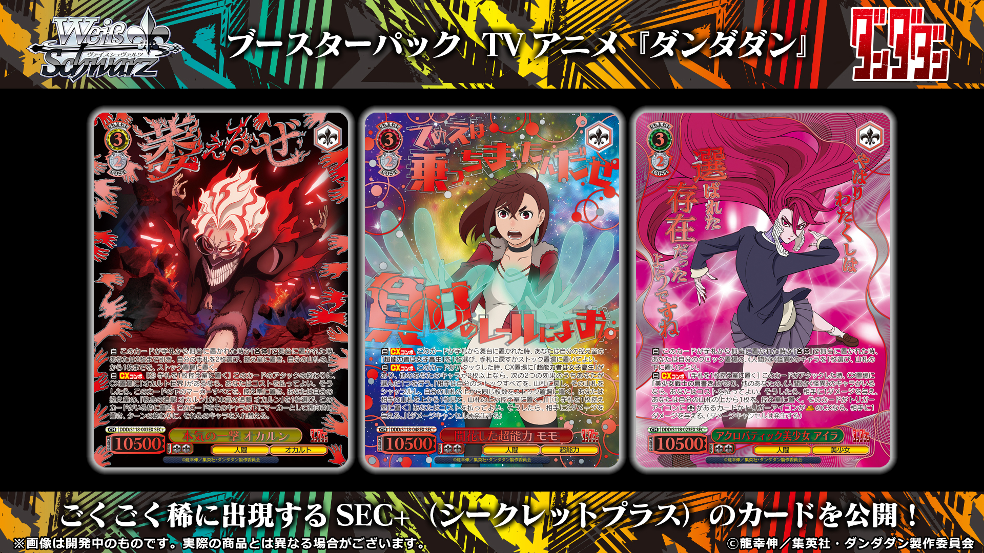 Weiβ Schwarz 擴充包 - 膽大黨