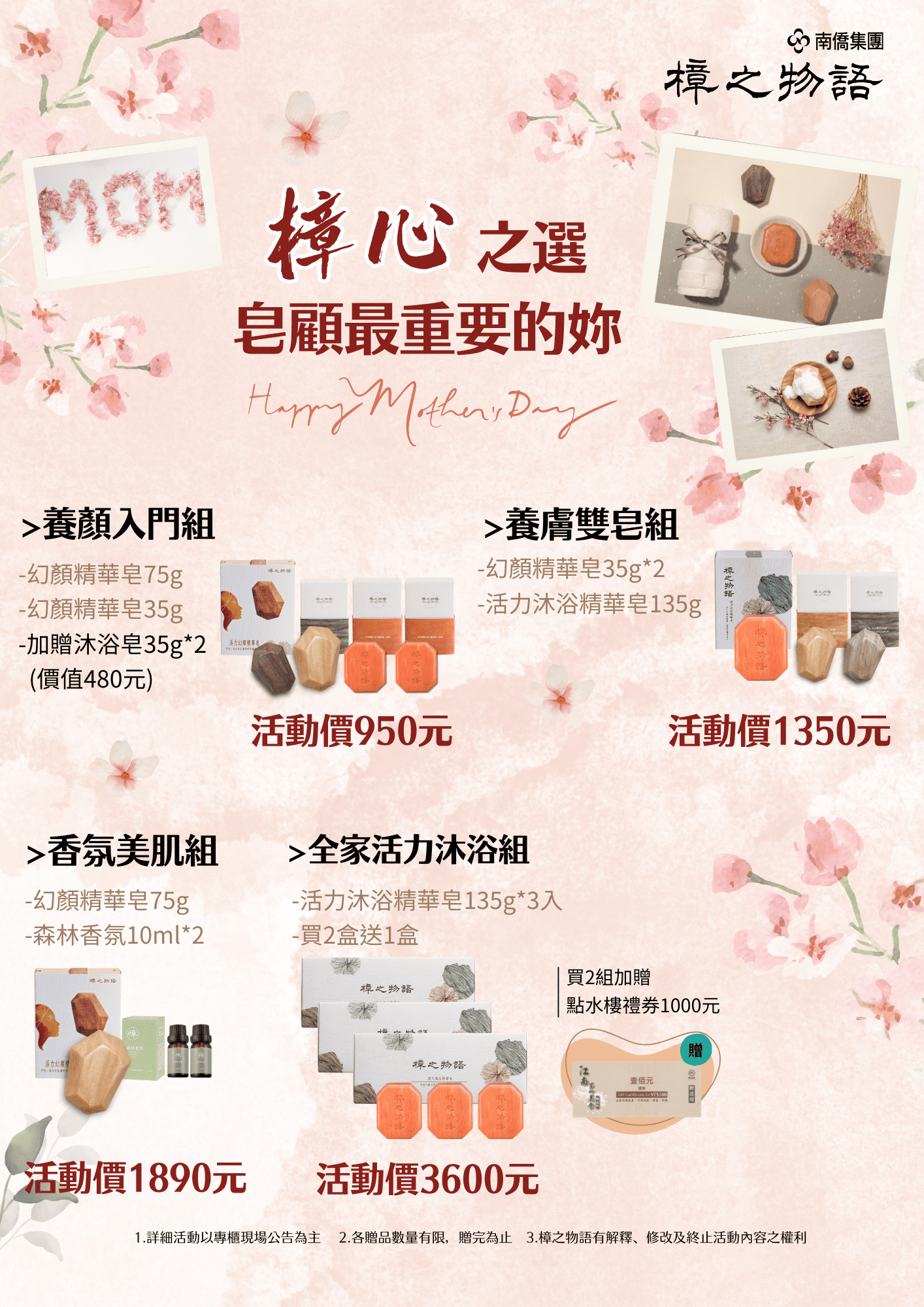 樟之物語母親節活動DM
