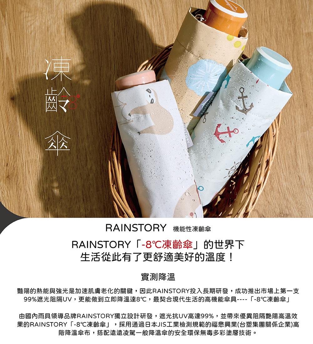 -8°降溫凍齡手開輕細口紅傘