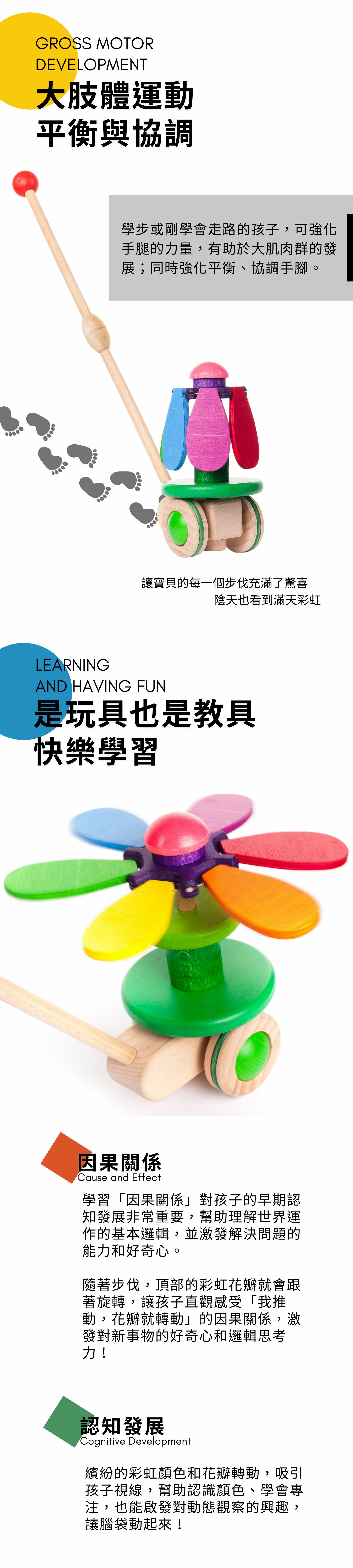 BAJO 經典系列 | 彩虹花瓣-推推樂