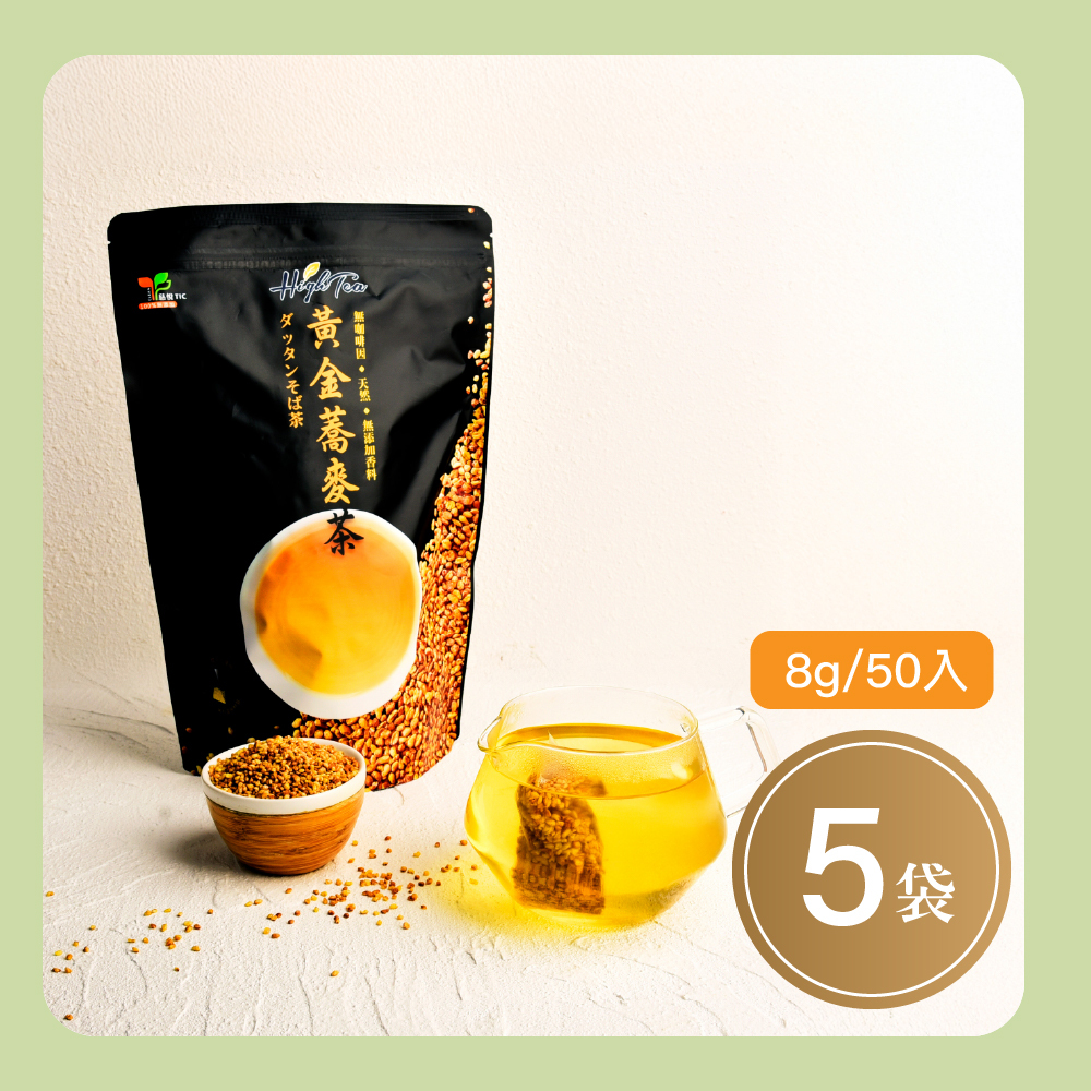 【團購】【5袋】黃金蕎麥茶 8g x 50入/袋【100%台灣蕎麥製】