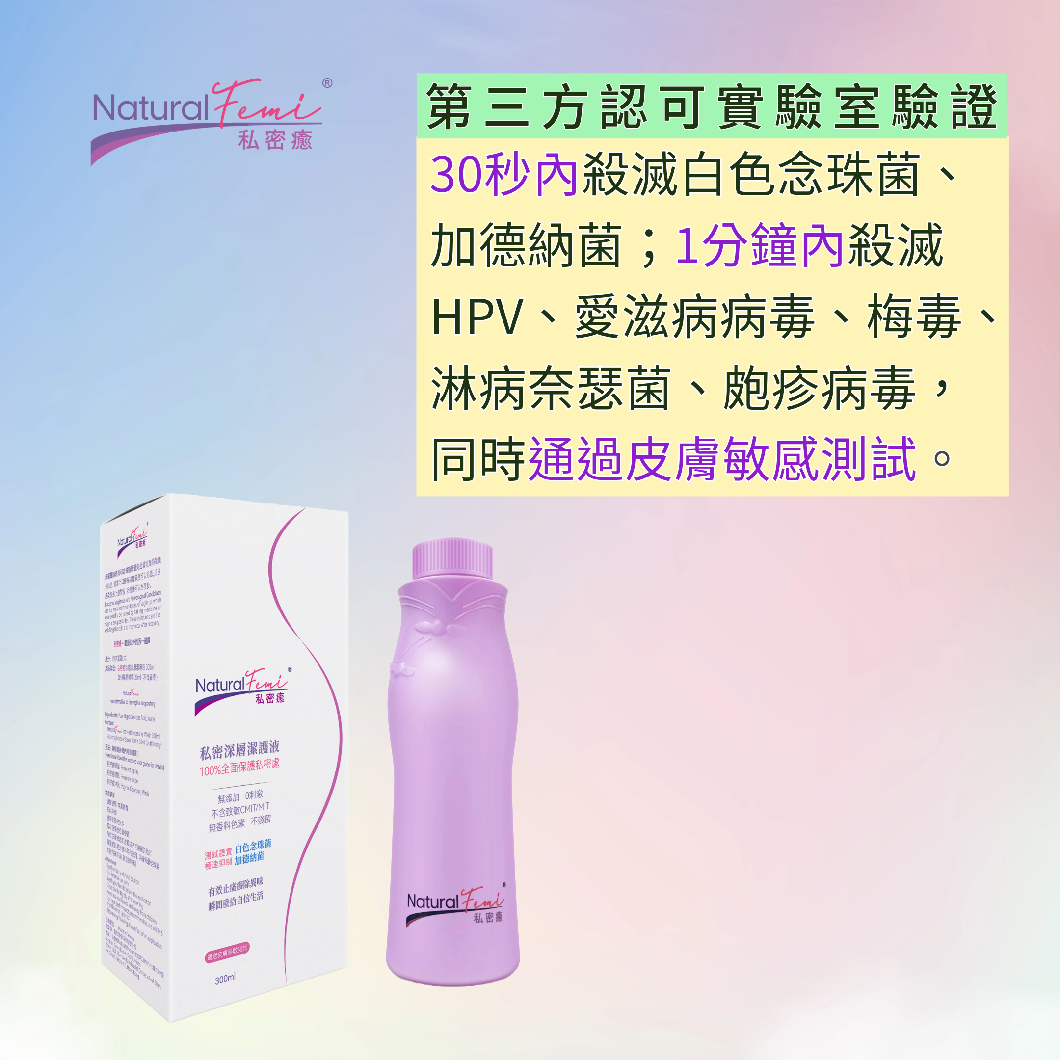 私密癒 私密深層潔護液300ml