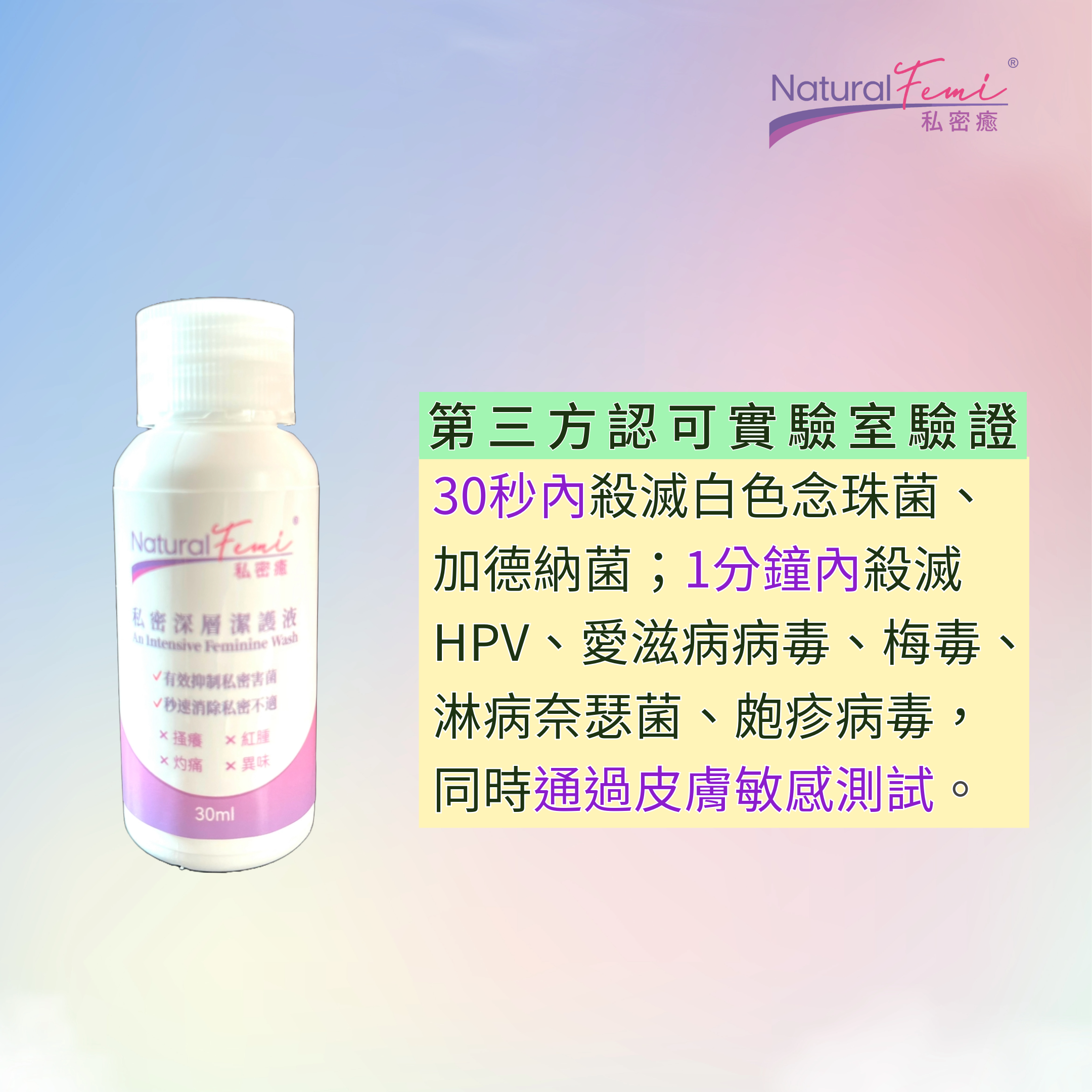 私密癒 私密深層潔護液30ml