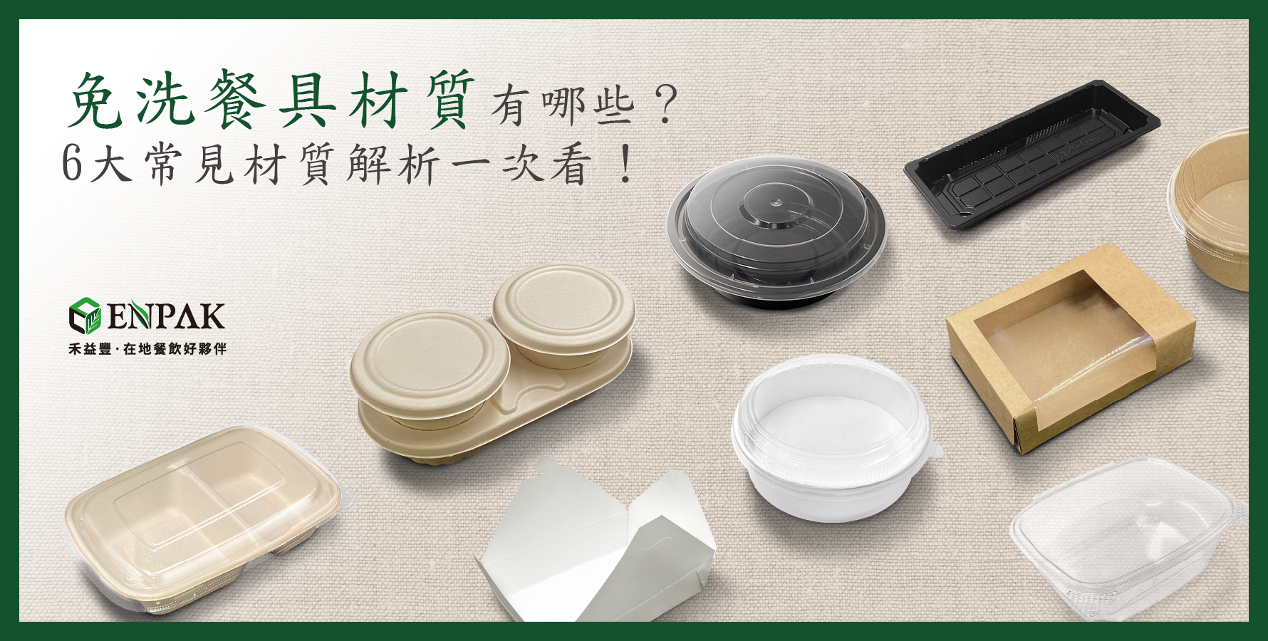 免洗餐具材質有哪些？6大常見材質解析一次看！