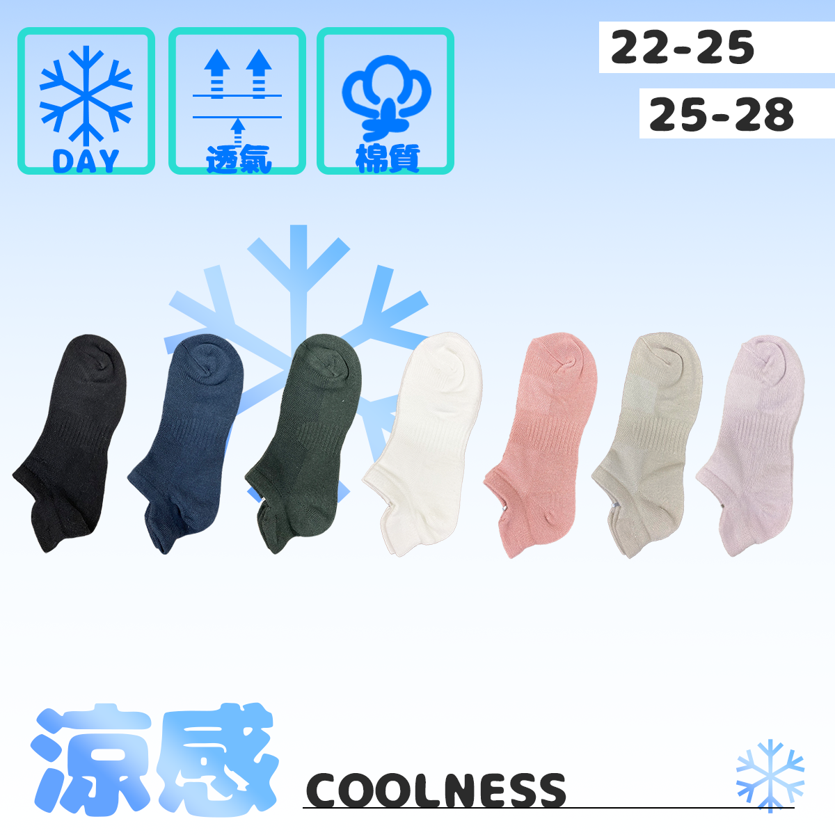 涼感護跟船襪 涼感襪 涼爽襪 1507