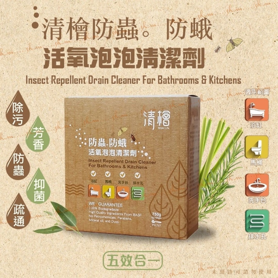 台灣清檜防蟲防蛾活氧泡泡清潔劑750g 管道專用