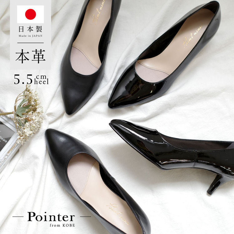 面試穿搭 日本製真皮5.5cm高跟鞋【PO-PTN560】