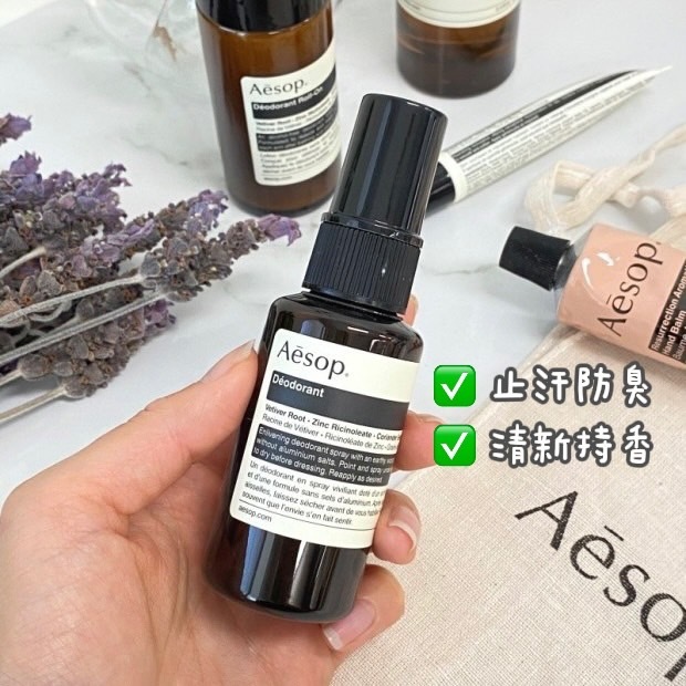 (預購商品) Aesop 腋下身體噴霧 50ml 一般款/草本款