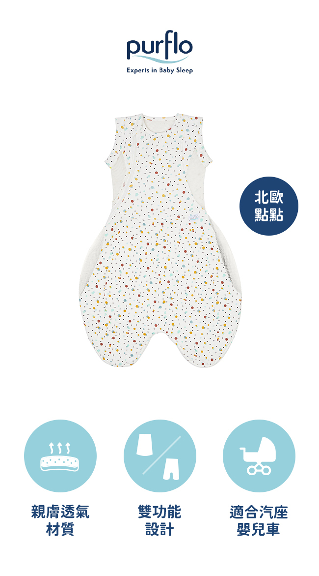 Purflo 新生兒舒眠防踢睡袍(0-8M)/北歐點點