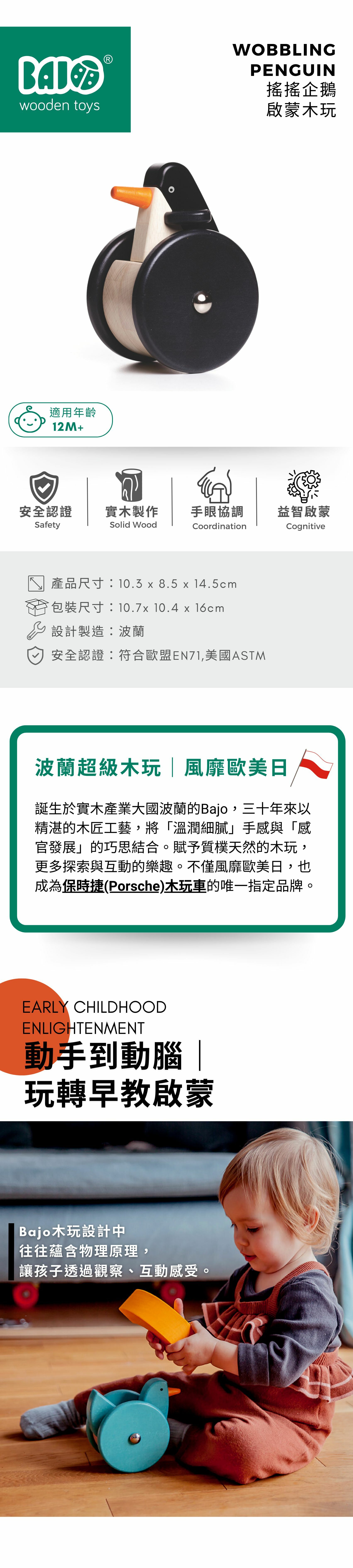 BAJO 動物系列 | 搖搖企鵝-啟蒙木玩