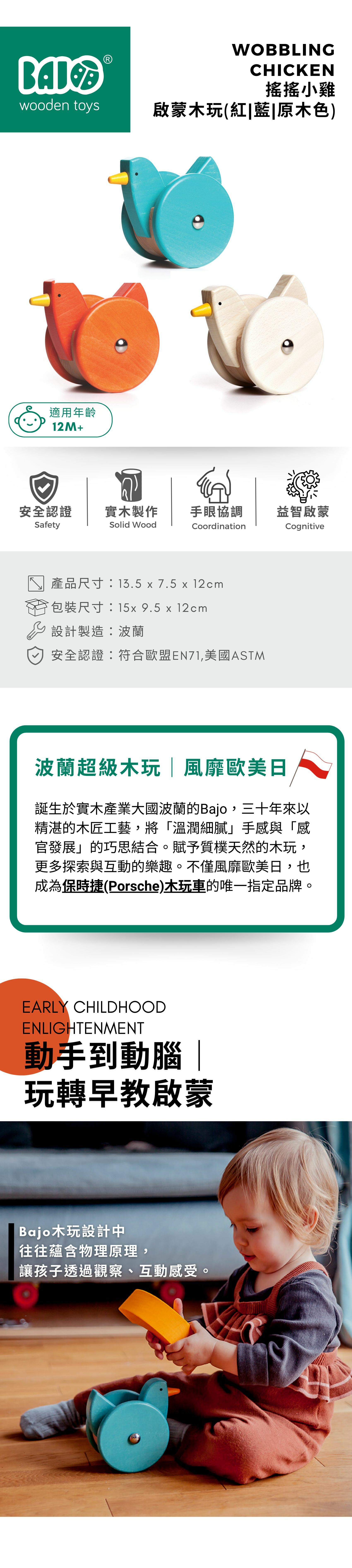 BAJO 動物系列 | 搖搖小雞-啟蒙木玩